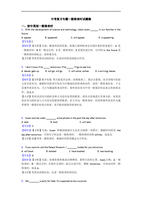 中考复习专题一般将来时试题集