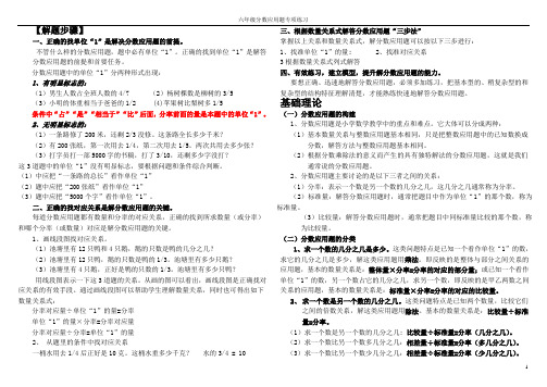 小学六年级数学分数应用题解题技巧及练习