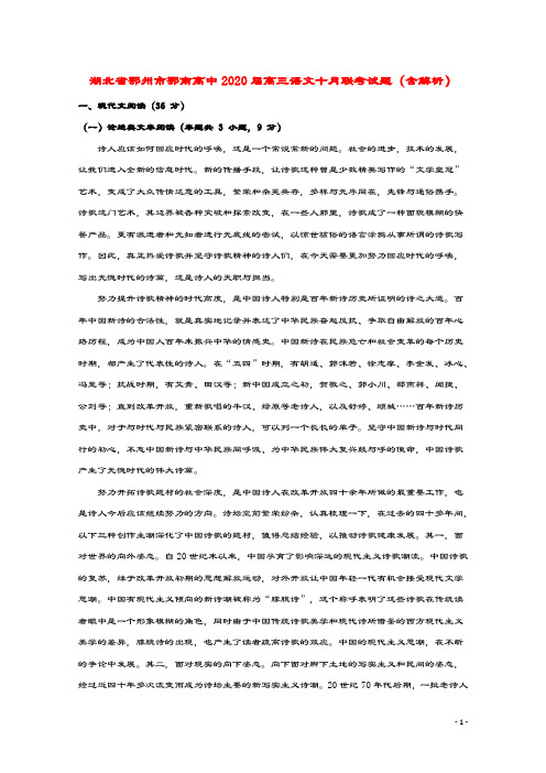 湖北省鄂州市鄂南高中2020届高三语文十月联考试题