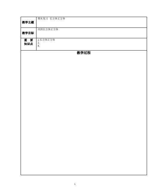 苏教版 六上 期末复习(1)长方体正方体 题型分类全面