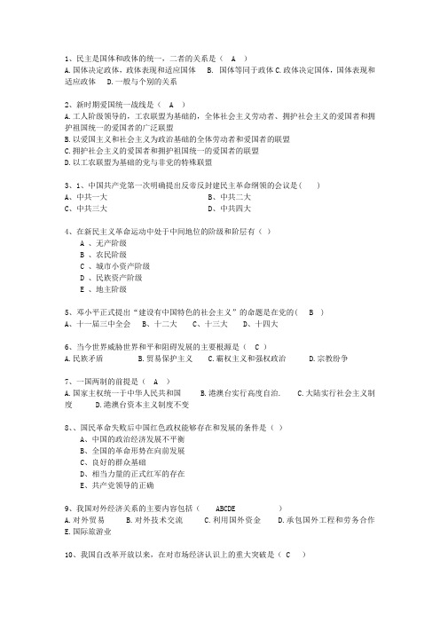 2015河南省毛概经典复习资料(必备资料)