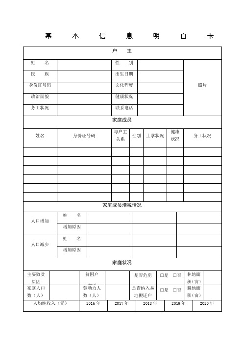 基本信息明白卡