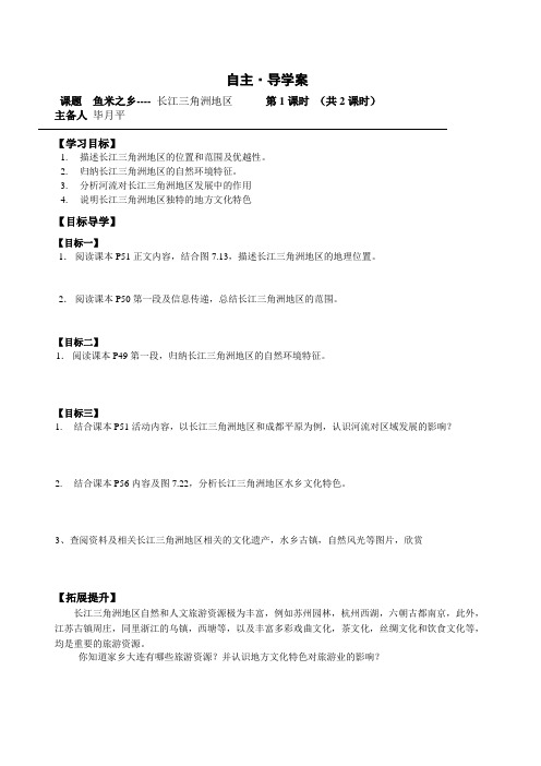 地理人教版八年级下册长江三角洲地区导学案