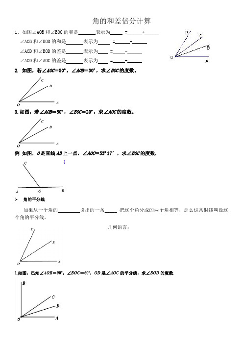 人教七下数学角的和差倍分计算专题