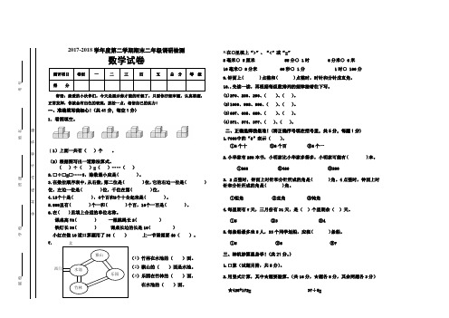 2018年最新苏教版二年级数学下册期末考试试卷(3套)