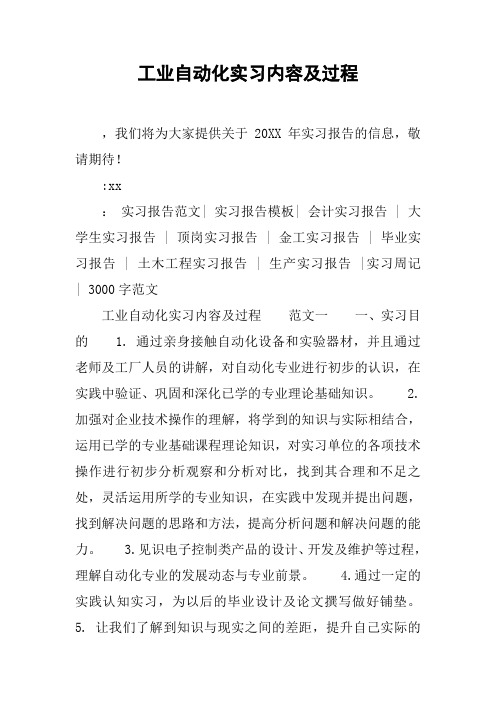 工业自动化实习内容及过程