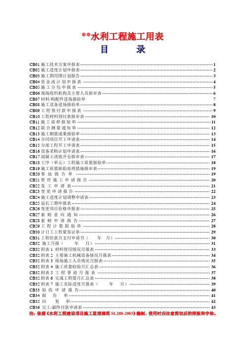 水利工程施工用表(最新)学习资料