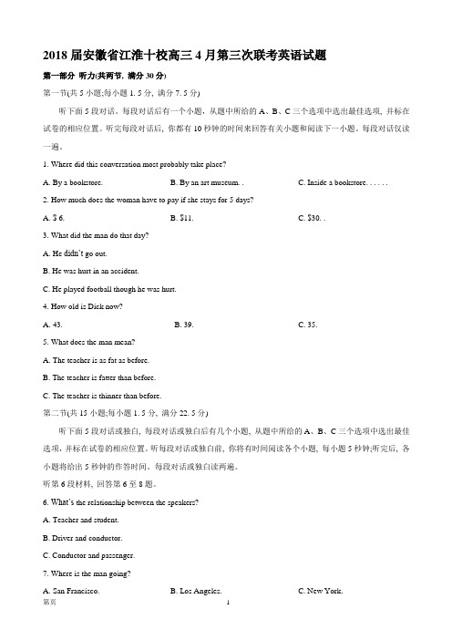 2018届安徽省江淮十校高三4月第三次联考英语试题