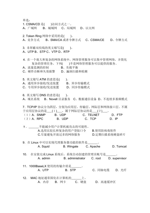 网络管理员笔试题