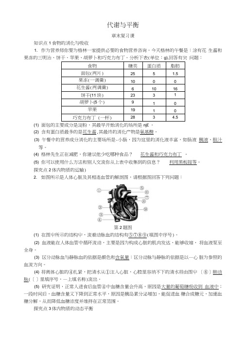 九年级科学上册第4章代谢与平衡章末复习课练习新版浙教版.doc