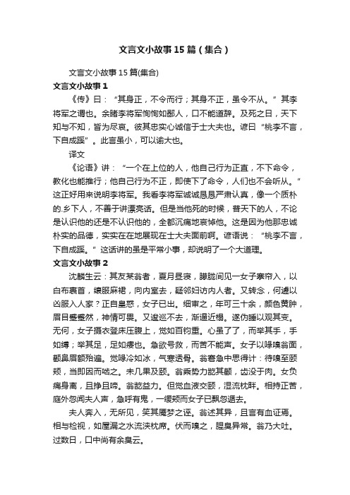 文言文小故事15篇（集合）