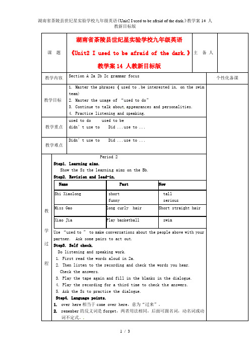 湖南省茶陵县世纪星实验学校九年级英语《Unit2 I used to be afraid of the dark.》教学案14 人教新目标版