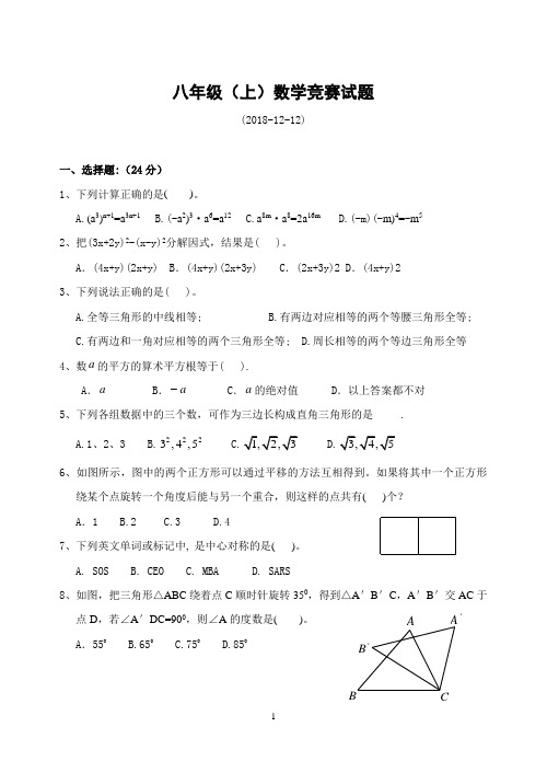 八年级(上)数学竞赛试题(含答案)