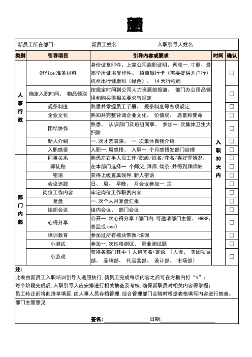 新员工入职引导清单