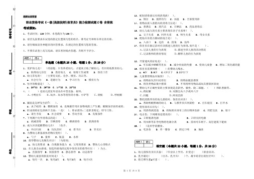 职业资格考试《一级(高级技师)保育员》能力检测试题C卷 含答案