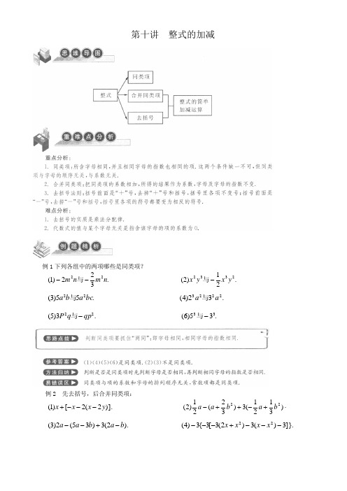走进重高 培优讲义七上 第十讲 整式的加减