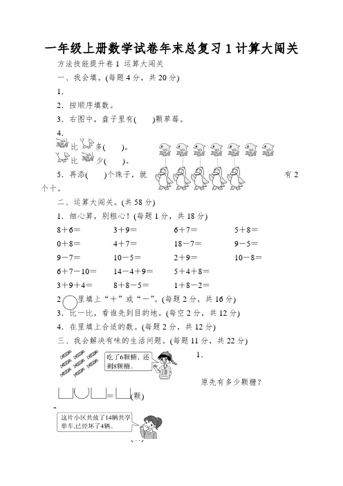 一年级上册数学试卷年末总复习1计算大闯关