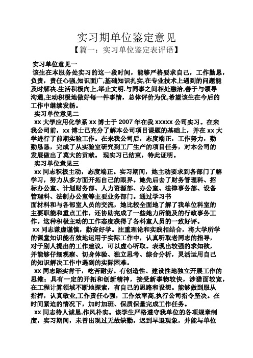 实习期单位鉴定意见