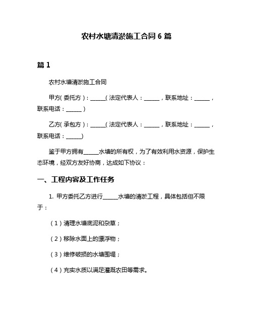 农村水塘清淤施工合同6篇