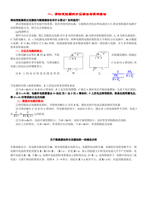 【高中物理】滑动变阻器的分压接法与限流接法