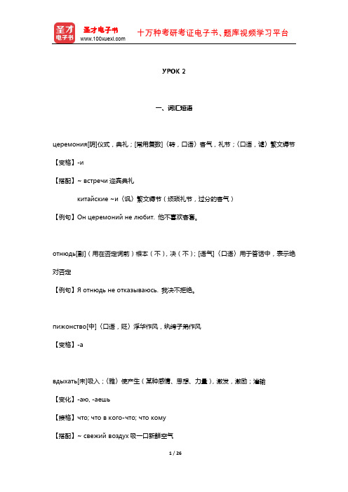 黑龙江大学俄语学院《俄语7》(全新版)学习指南(УРОК 2)【圣才出品】