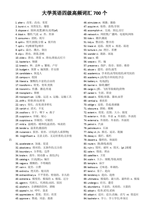 大学英语四级词汇700个