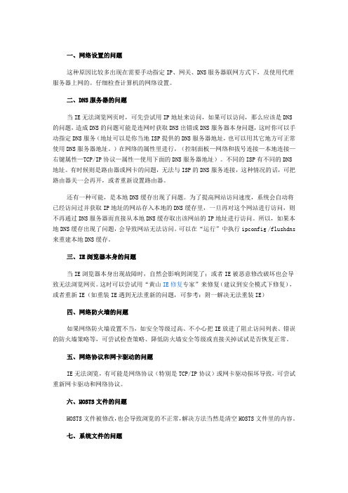 IE无法打开网页的常见原因及解决