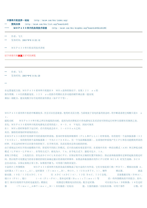 MSP430单片机实用技术讲座