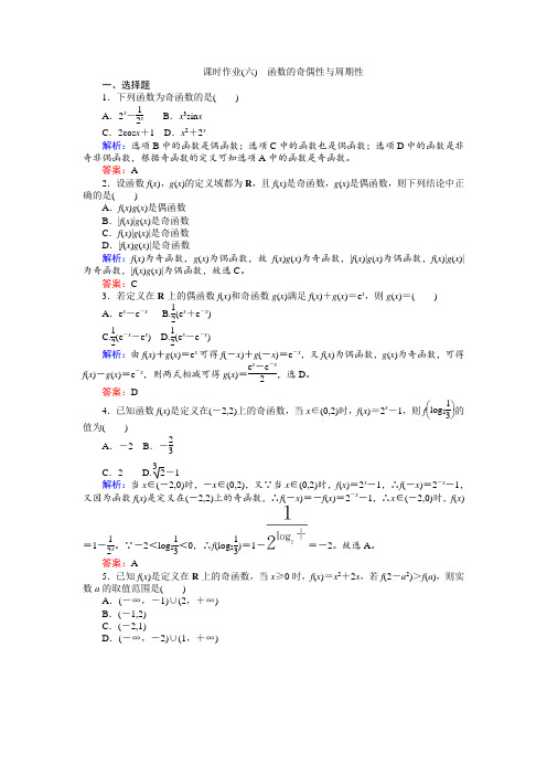 高考数学     (人教版文)一轮复习课时作业6第2章 函数、导数及其应用3 Word版含答案