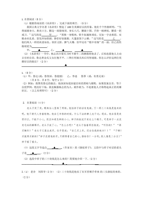 2016-2017学年第一学期初三语文期末复习专题《名著阅读》