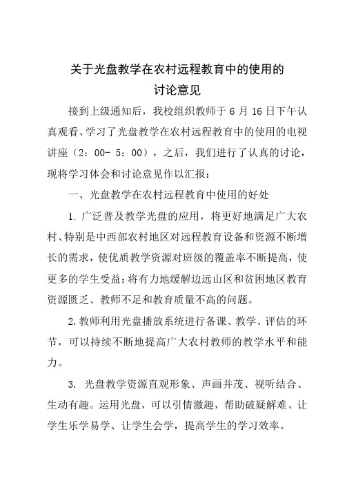 光盘教学的讨论意见