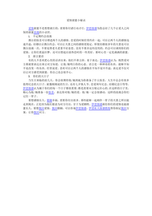 爱情甜蜜小秘诀