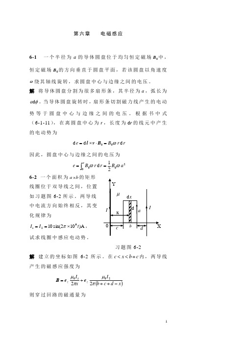 电磁场与电磁波课后习题答案(杨儒贵编着)(第二版)第6章