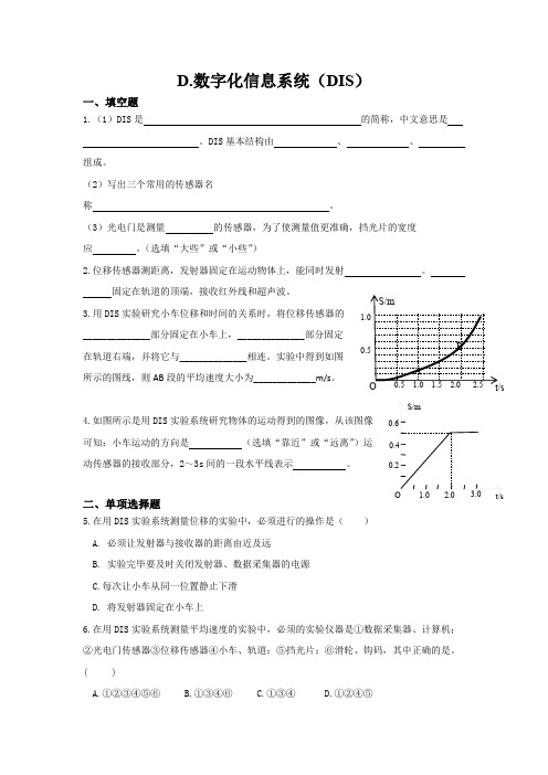 数字化信息系统(DIS)