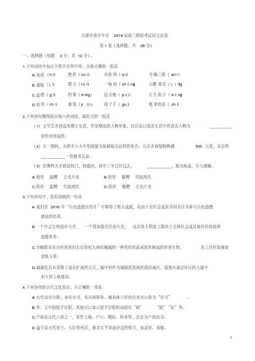 2018年天津市南开中学高三模拟考试语文试题及答案