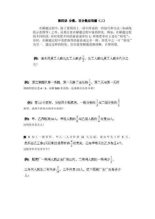 小六奥数第四讲 分数和百分数及其应用二