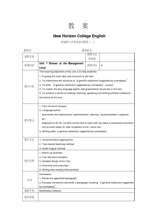 最新新视野大学英语第三版读写教程Book2-Unit7WomenattheManagementLevel教案