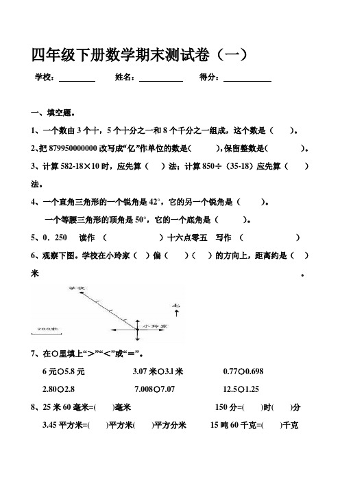 人教版小学数学四年级下册期末测试卷共三套