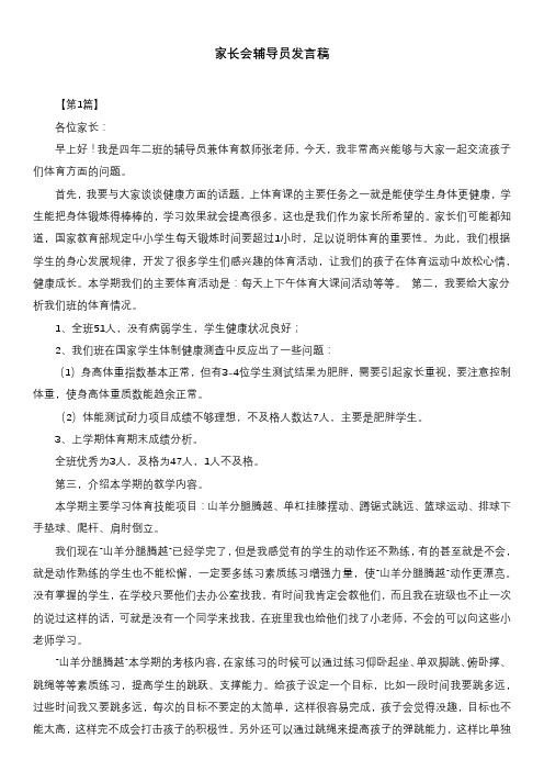 家长会辅导员发言稿