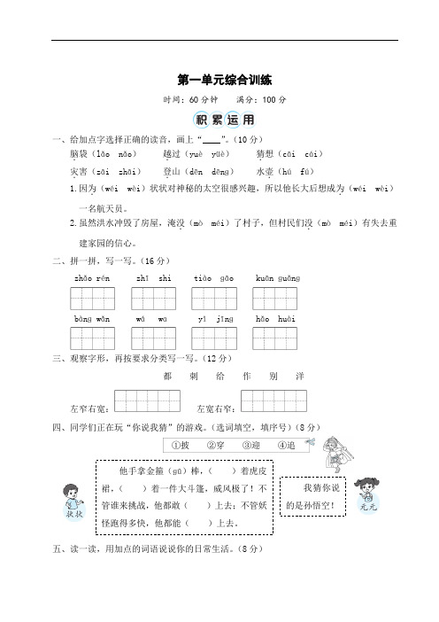 语文二年级上册第一单元综合训练(含答案)+总结(标准版)