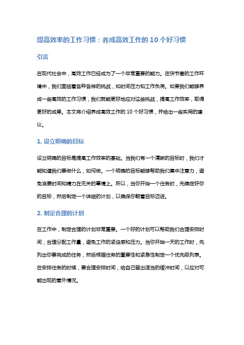 提高效率的工作习惯：养成高效工作的10个好习惯