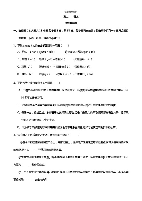 浙江省台州中学最新高二下学期第一次统练 语文 Word版含答案