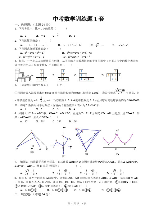 中考数学训练题(含答案)