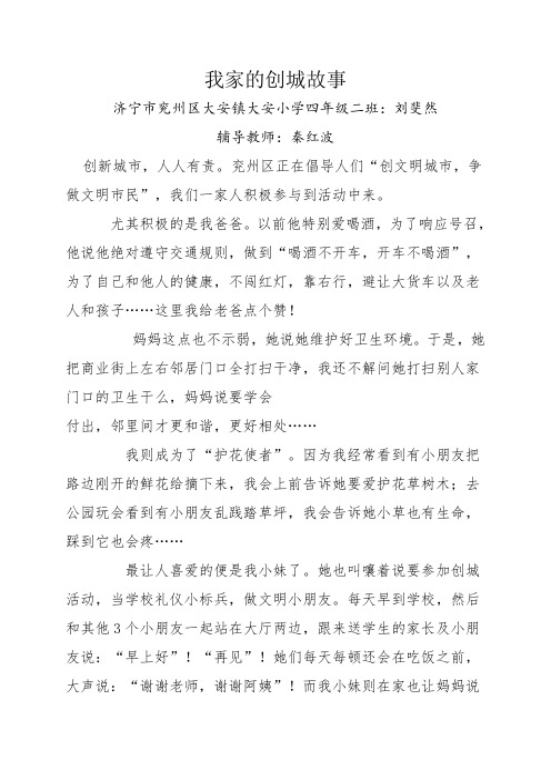 大安小学四、二刘斐然创城征文