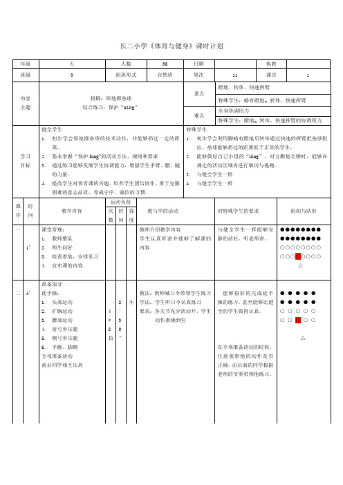 五年级下册体育教案-原地垒球掷远   全国通用 