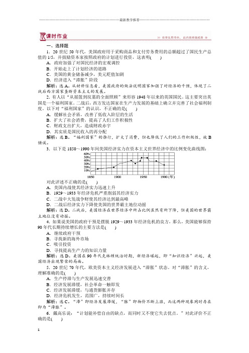 学军中学 2018-2019学年人教版必修2 第六单元第19课 战后资本主义的新变化 作业