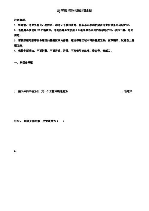 ★试卷4套汇总★2020年江西省名校高考理综物理第三次调研试卷