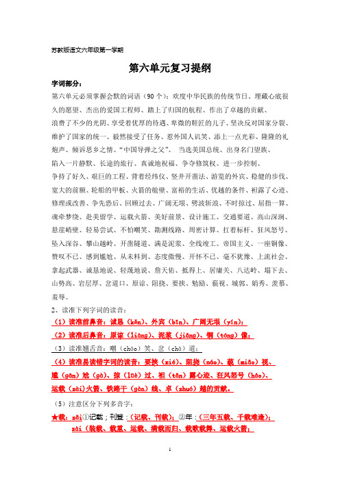 苏教版语文六年级上册第六单元复习提纲