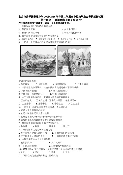 2019-2020年高二下学期历史毕业会考模拟测试题含答案.doc