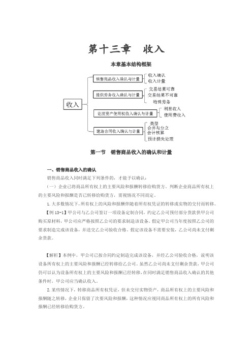 053讲_销售商品收入的确认,销售商品收入的计量(1)